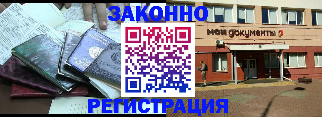 купить прописку в Петровске