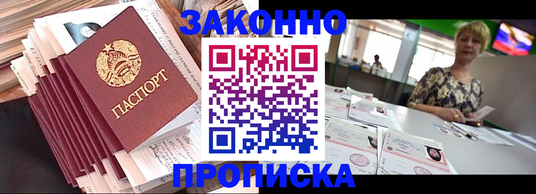 прописка в Петровске